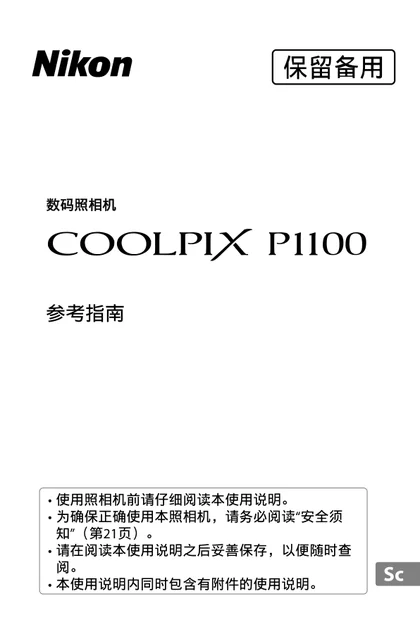 nikon尼康COOLPIX P1100